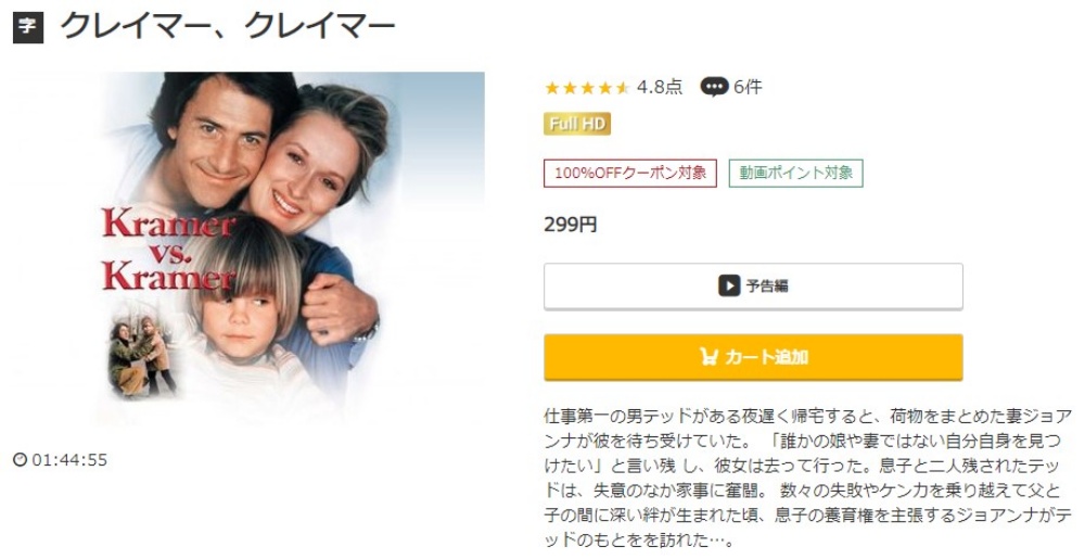 クレイマー、クレイマー 無料動画