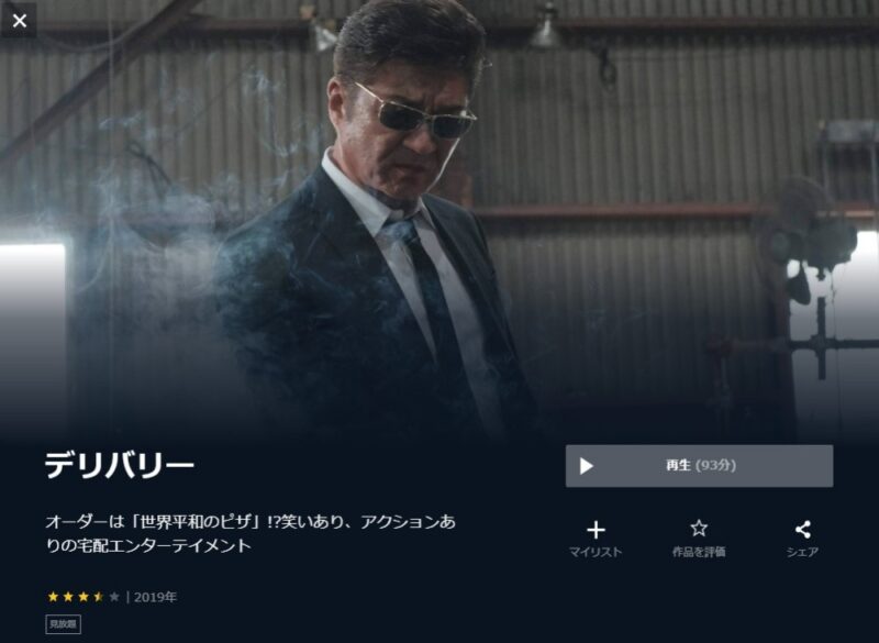デリバリー 無料動画