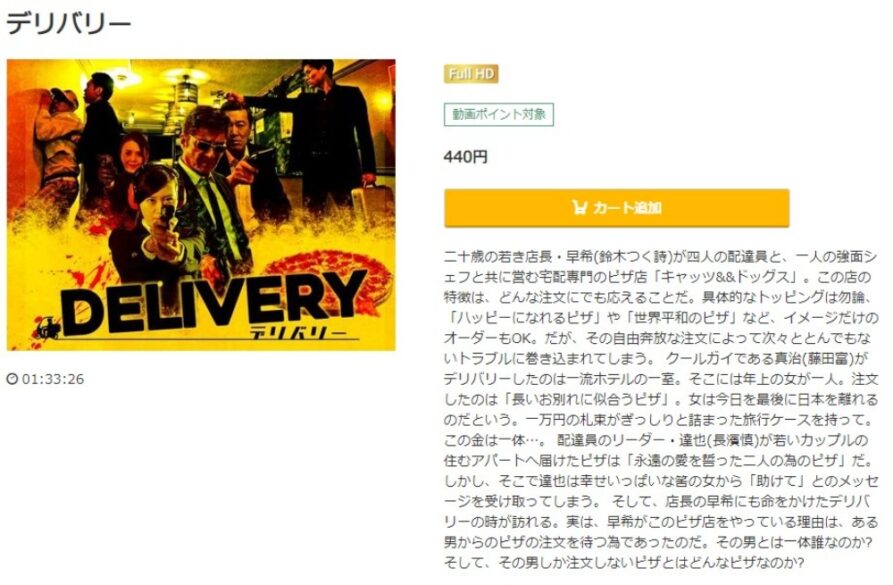 デリバリー 無料動画