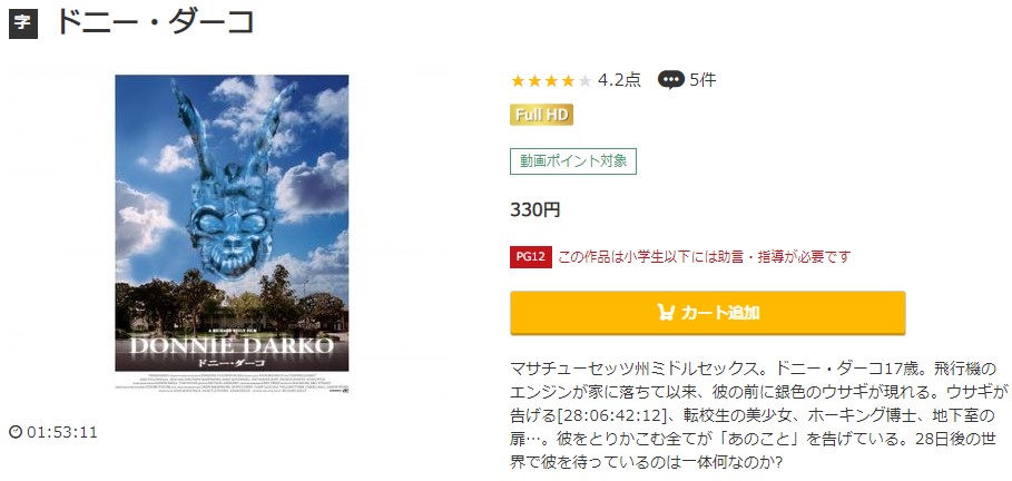 ドニー・ダーコ 無料動画