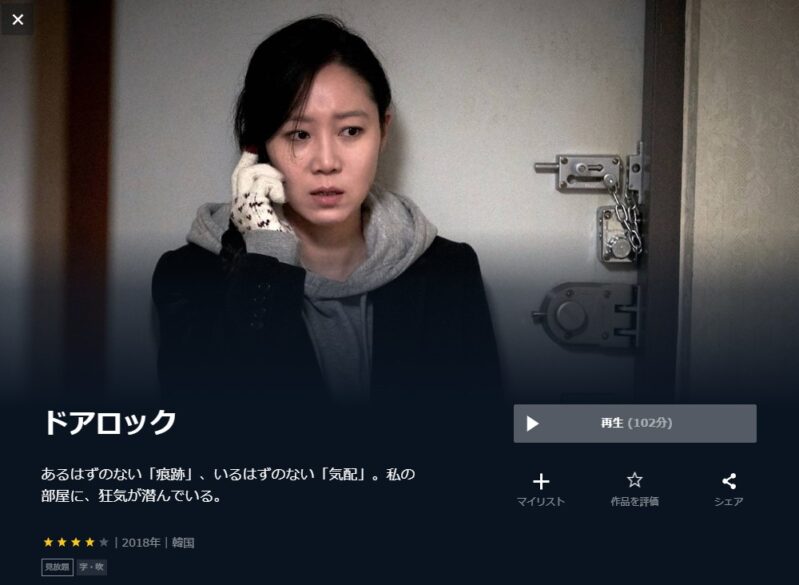 ドアロック 無料動画