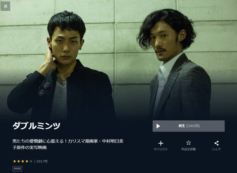 ダブルミンツ 無料動画