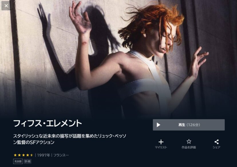 フィフス・エレメント 無料動画