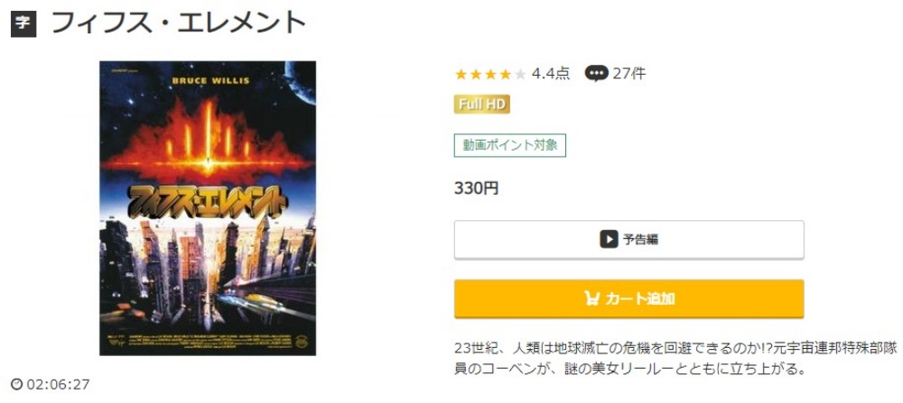 フィフス・エレメント 無料動画