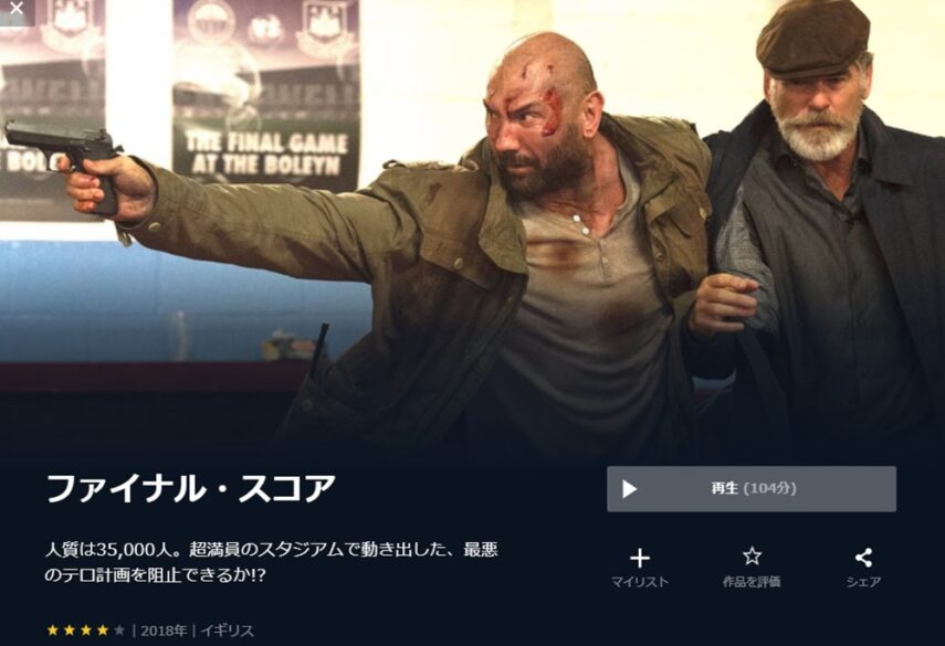 ファイナル・スコア 無料動画