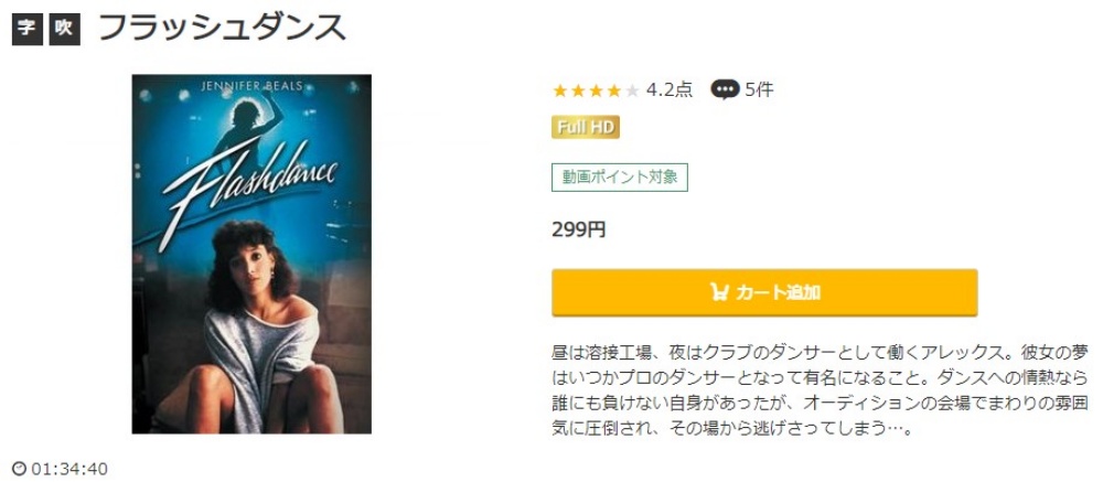 フラッシュダンス 無料動画