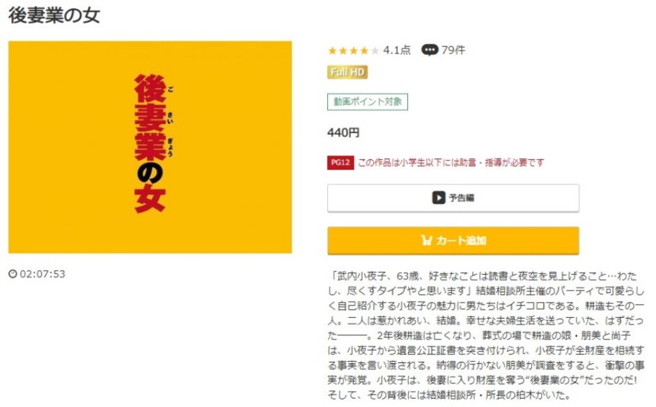 後妻業の女 無料動画