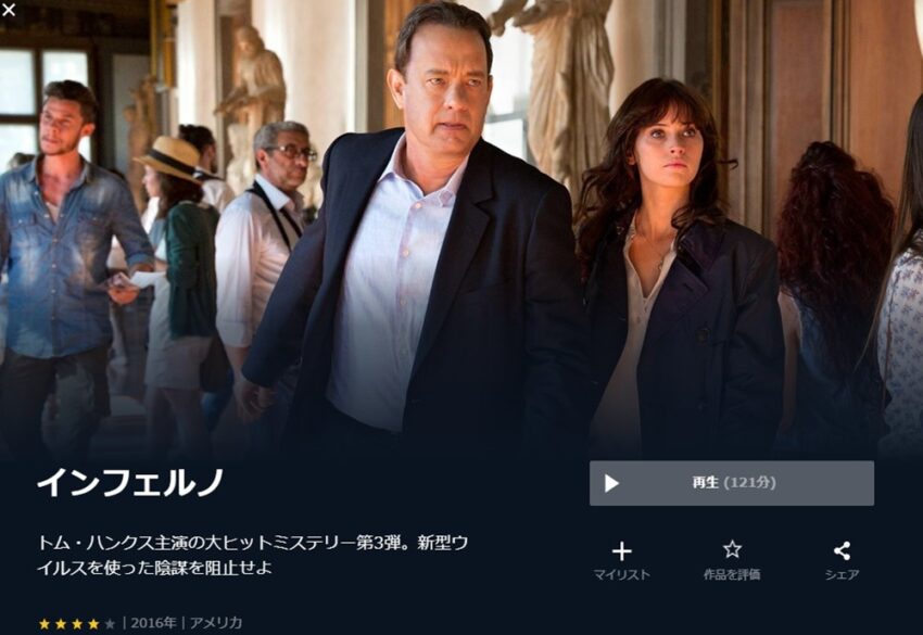 インフェルノ (2016年) 無料動画