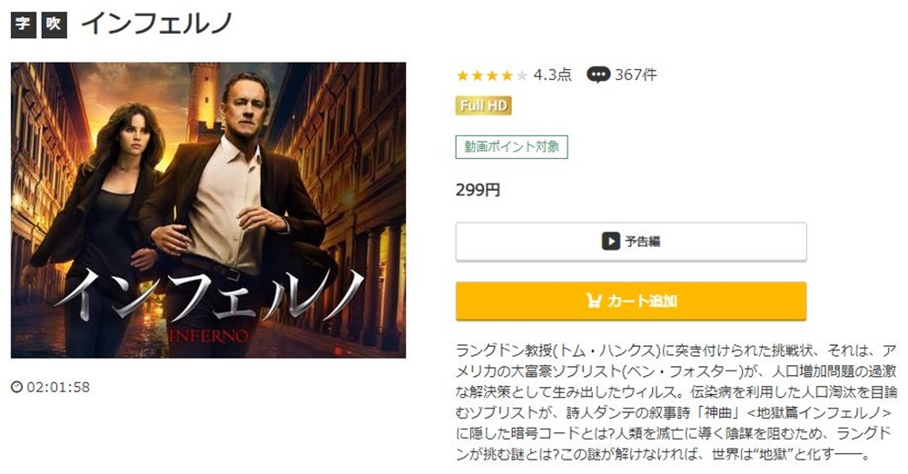 インフェルノ (2016年) 無料動画