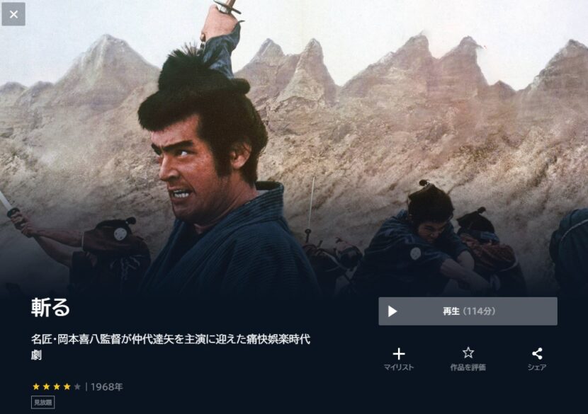 斬る 無料動画