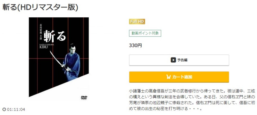 斬る 無料動画
