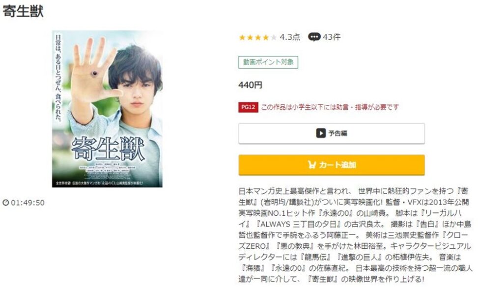 寄生獣 無料動画