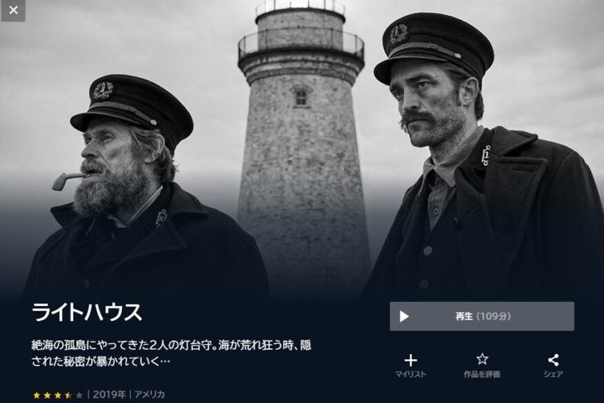 ライトハウス 無料動画