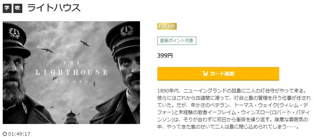 ライトハウス 無料動画