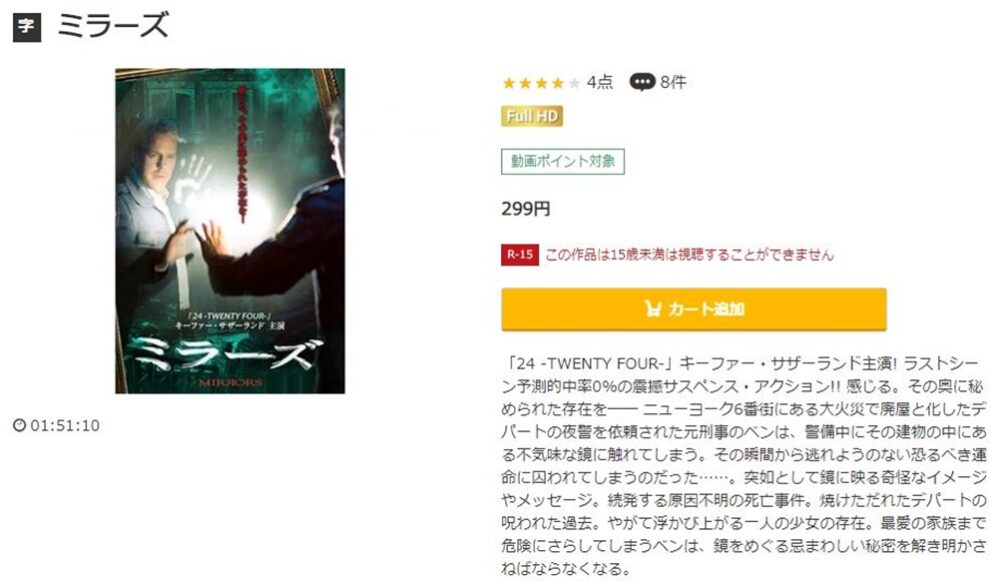 ミラーズ（2008年） 無料動画