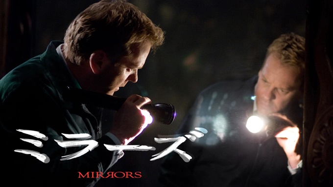 ミラーズ（2008年） 無料動画