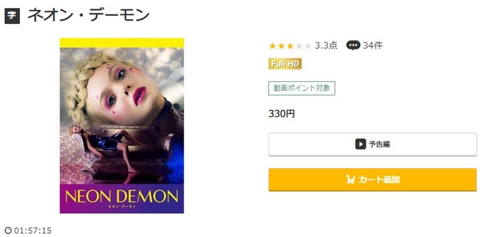 ネオン・デーモン 無料動画