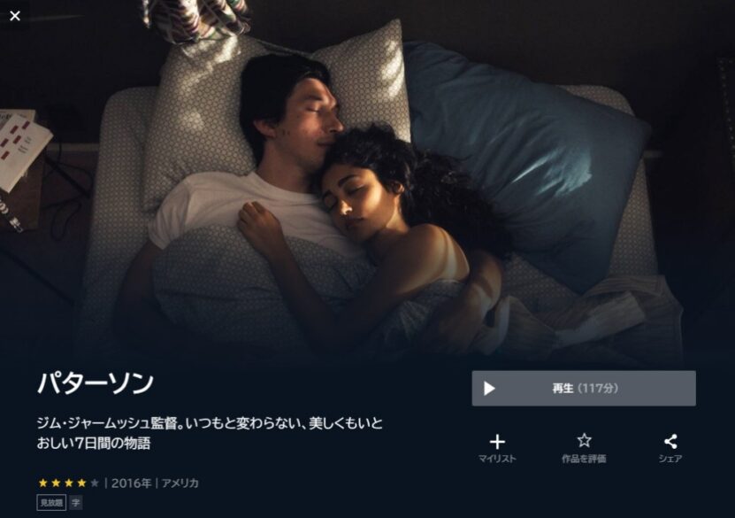 パターソン 無料動画