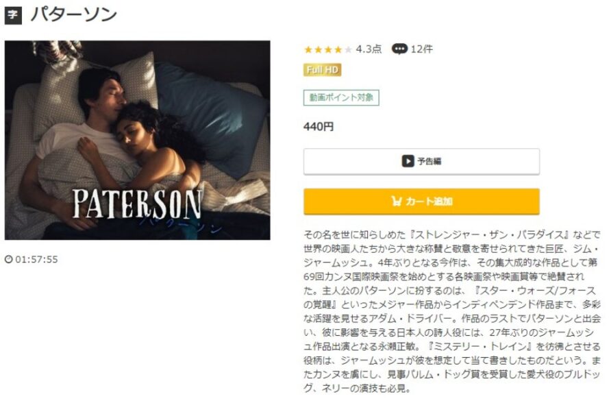 パターソン 無料動画