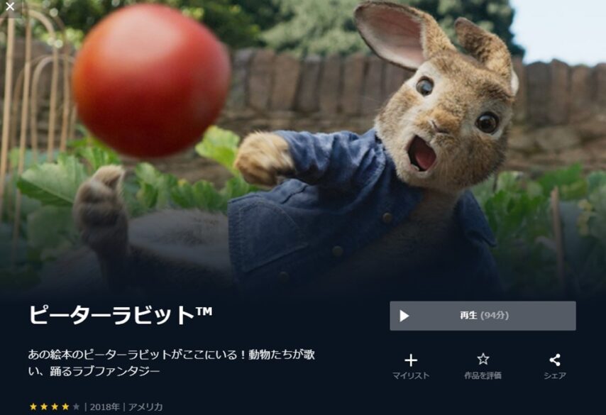 ピーターラビット 無料動画