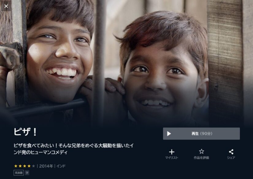 ピザ！ 無料動画