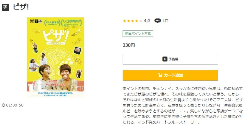 ピザ! 無料動画