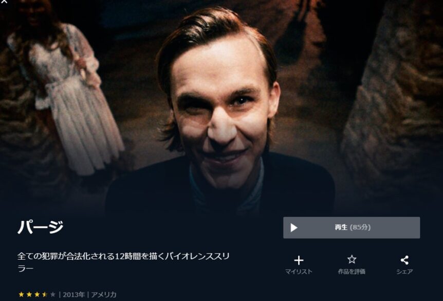 パージ 無料動画