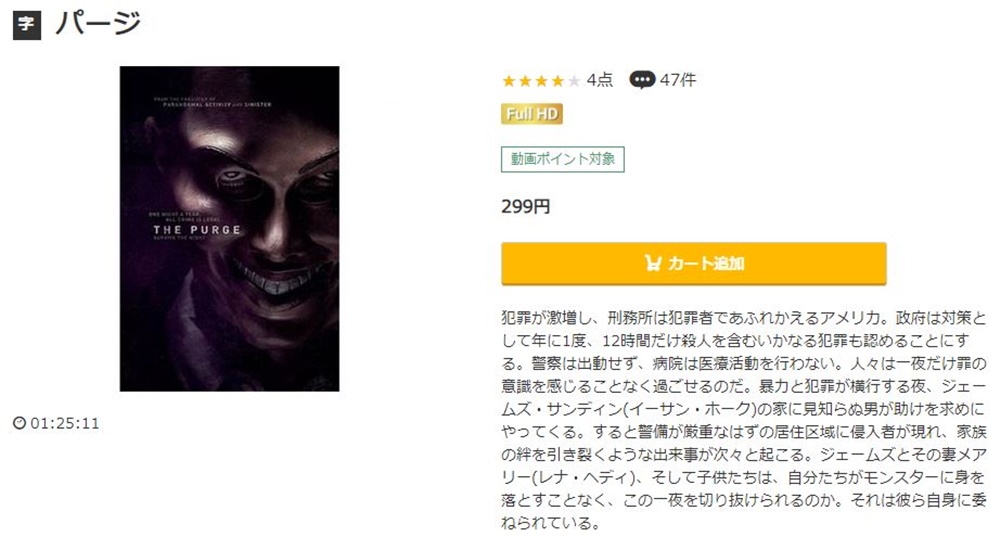 パージ 無料動画