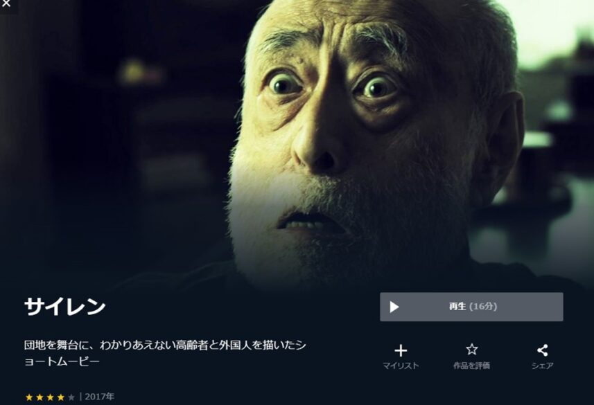 サイレン (2017年) 無料動画