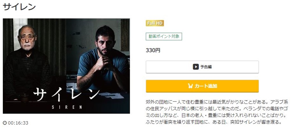 サイレン (2017年) 無料動画