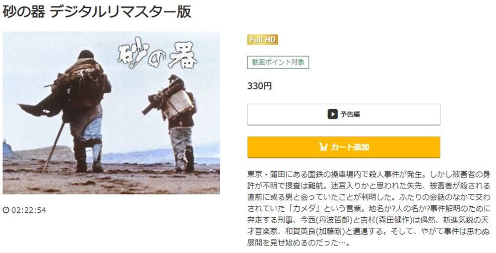 砂の器 無料動画