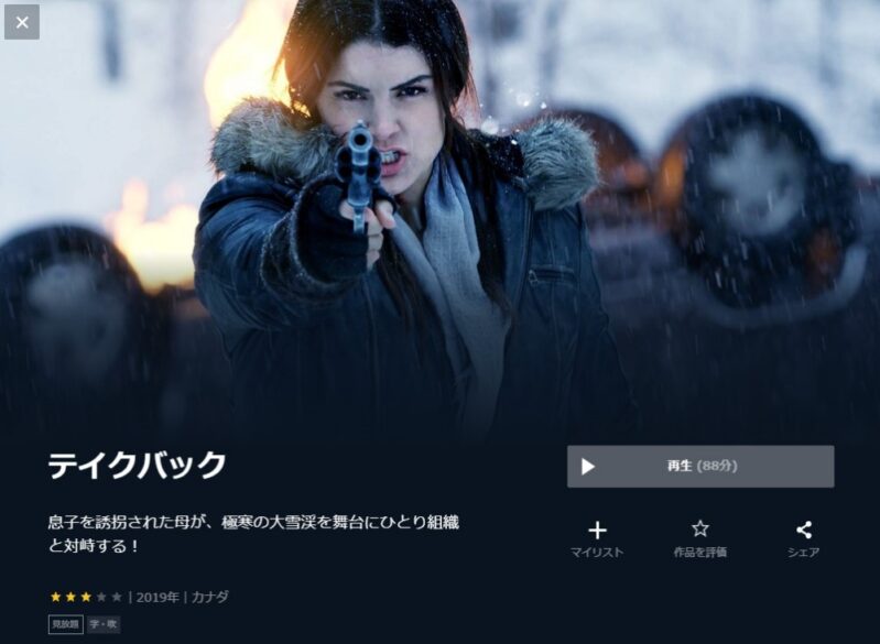 テイクバック 無料動画