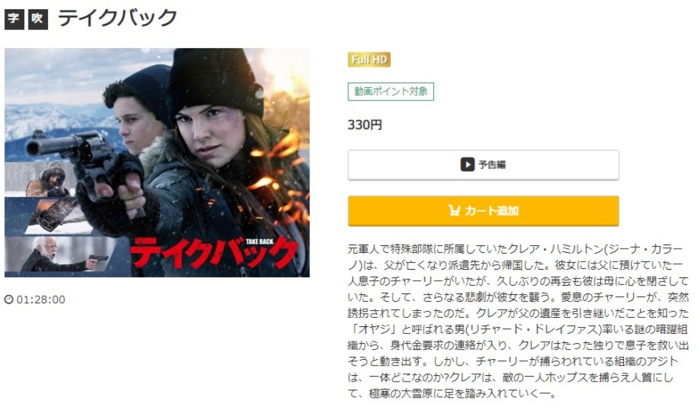 テイクバック 無料動画