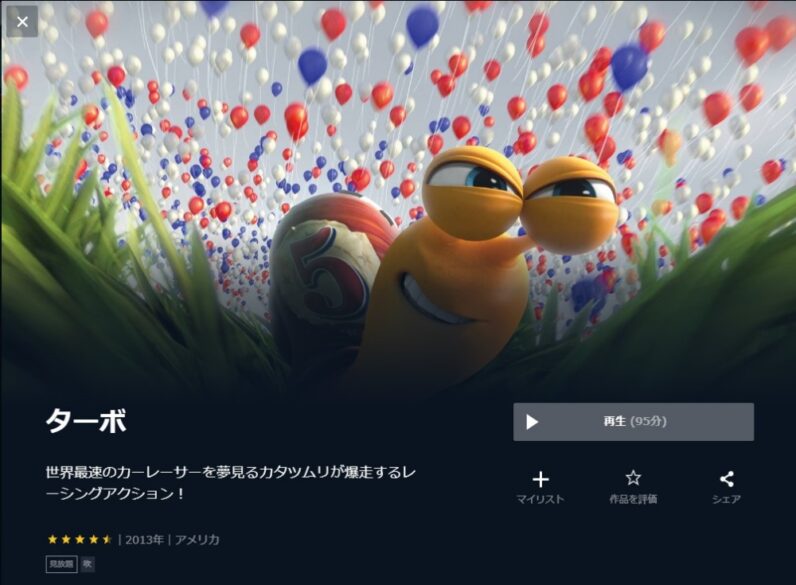 ターボ 無料動画