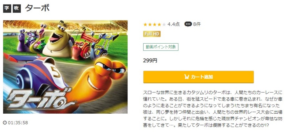 ターボ 無料動画