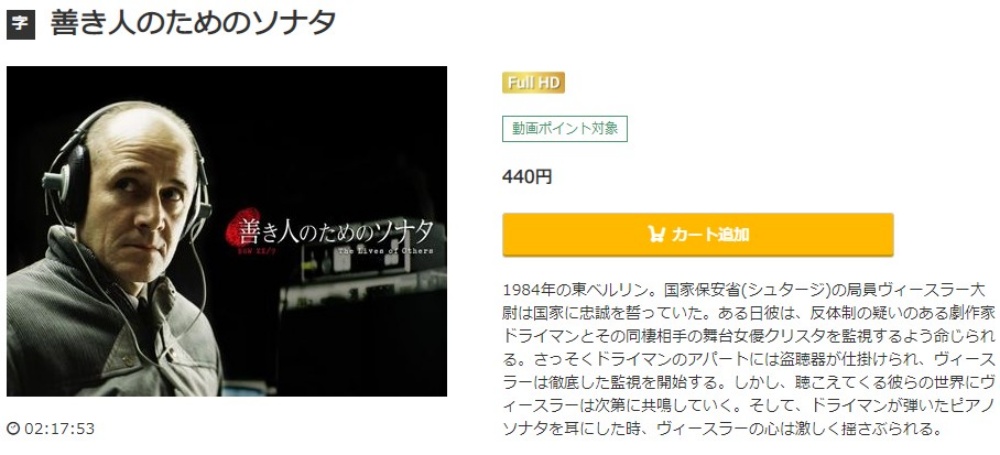 善き人のためのソナタ 無料動画