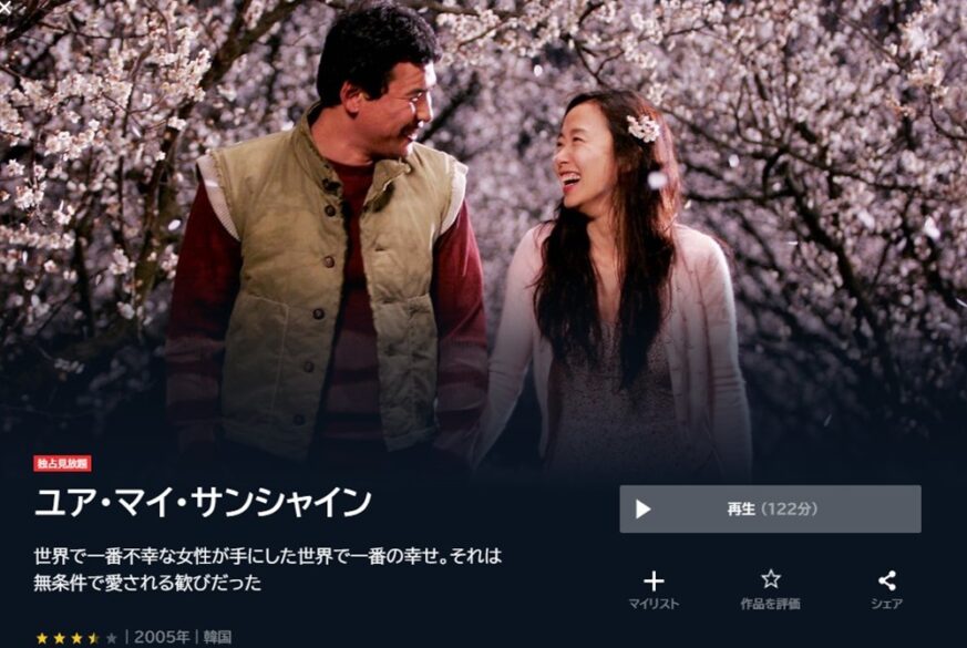 ユア マイ サンシャインの無料動画をフル配信で無料視聴 Pandora Dailymotion 9tsuも確認 映画ドラマ無料サイト リサーチ ラボ