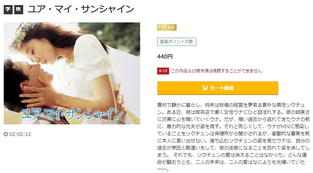 ユア・マイ・サンシャイン 無料動画