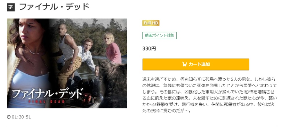 ファイナル・デッド 無料動画