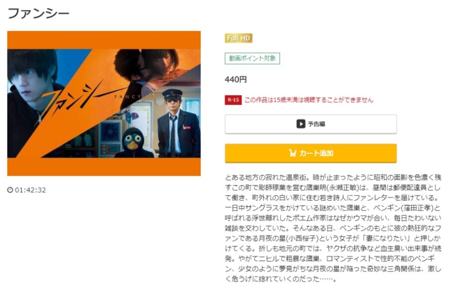 ファンシー 無料動画