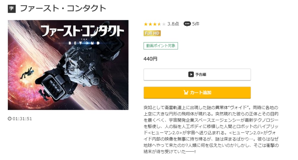 ファースト・コンタクト（2017年） 無料動画