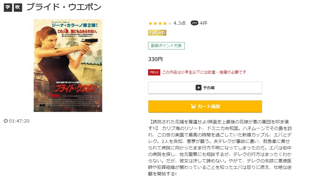 ブライド・ウエポン 無料動画