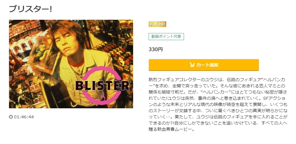 ブリスター! 無料動画