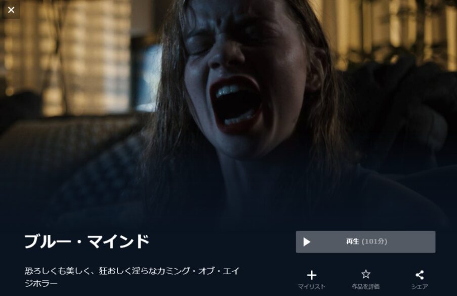 ブルー・マインド 無料動画