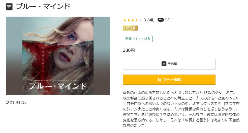 ブルー・マインド 無料動画