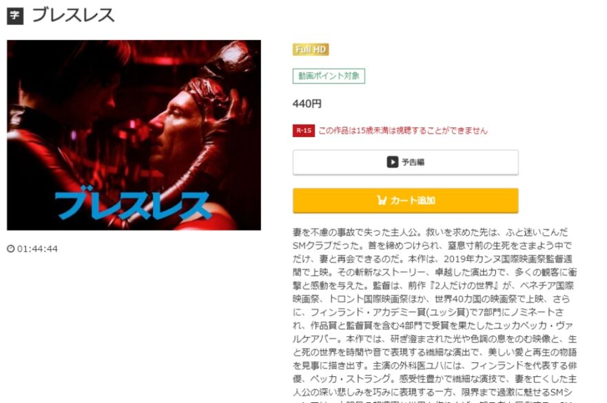 ブレスレス (2019年) 無料動画