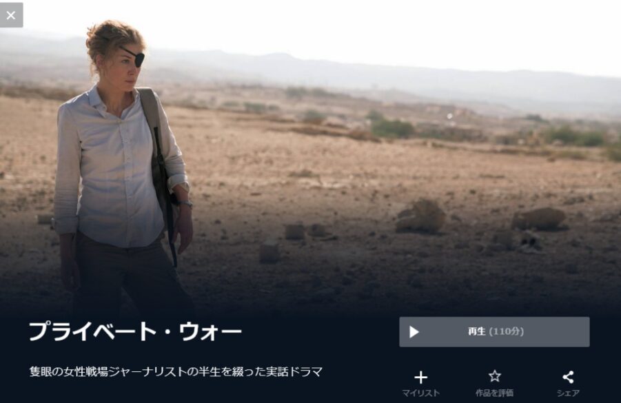 プライベート・ウォー 無料動画