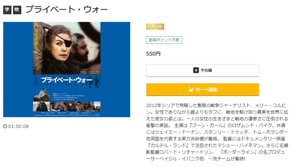 プライベート・ウォー 無料動画