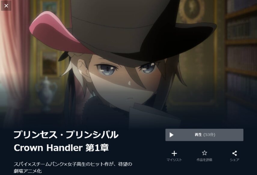 プリンセス・プリンシパル crown handler 無料動画