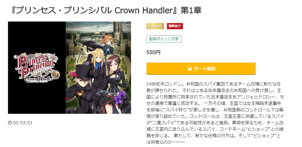 プリンセス・プリンシパル crown handler 無料動画